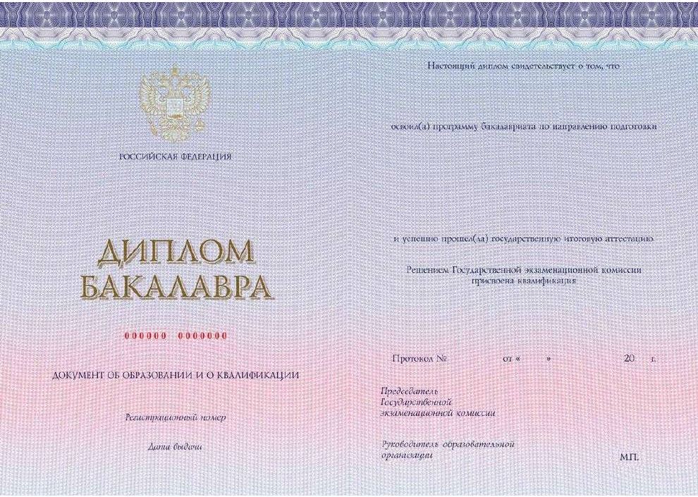 Образец бланка диплома бакалавра