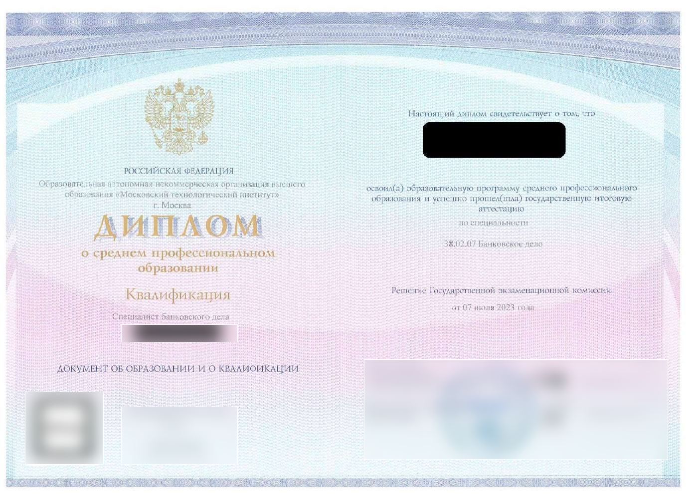 Образец диплома о среднем профессиональном образовании МТИ